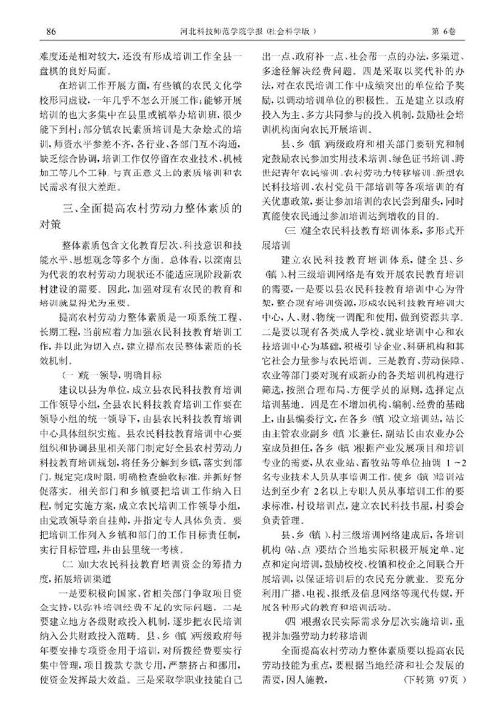 8.新形势下提升农村劳动力整体素质的对策_赵宝柱0002.jpg